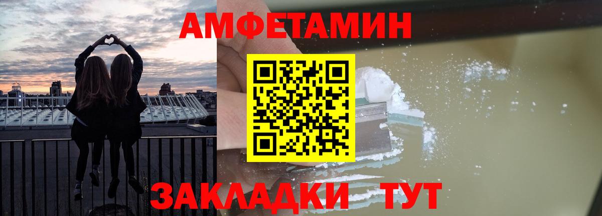 АМФ Premium  Вход с VPN  Amphetamine  Старая Русса 