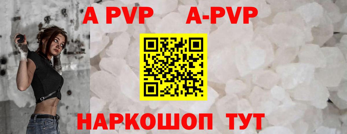 дарнет шоп  А ПВП VHQ  Старая Русса  Вход с VPN  Альфа ПВП Crystall  A PVP 