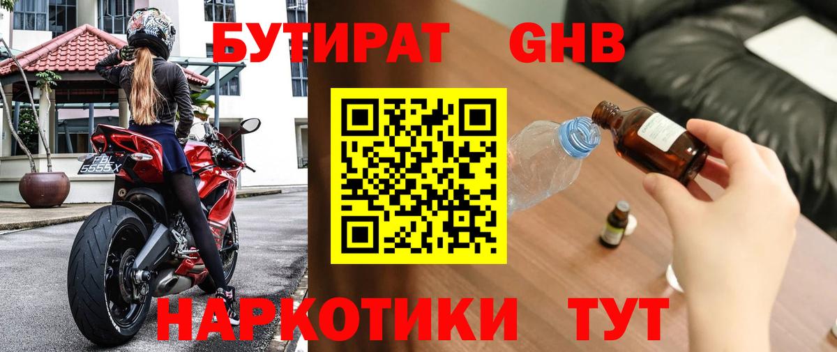 Бутират буратино Старая Русса