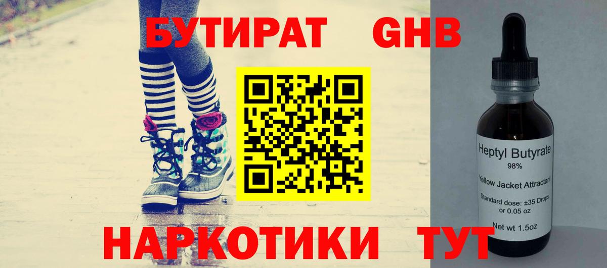 Бутират  БУТИРАТ бутик  Вход с VPN  Старая Русса 