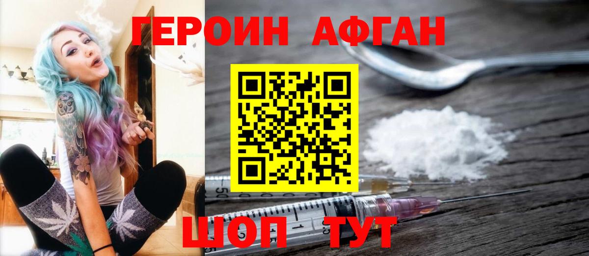 Героин Heroin Старая Русса