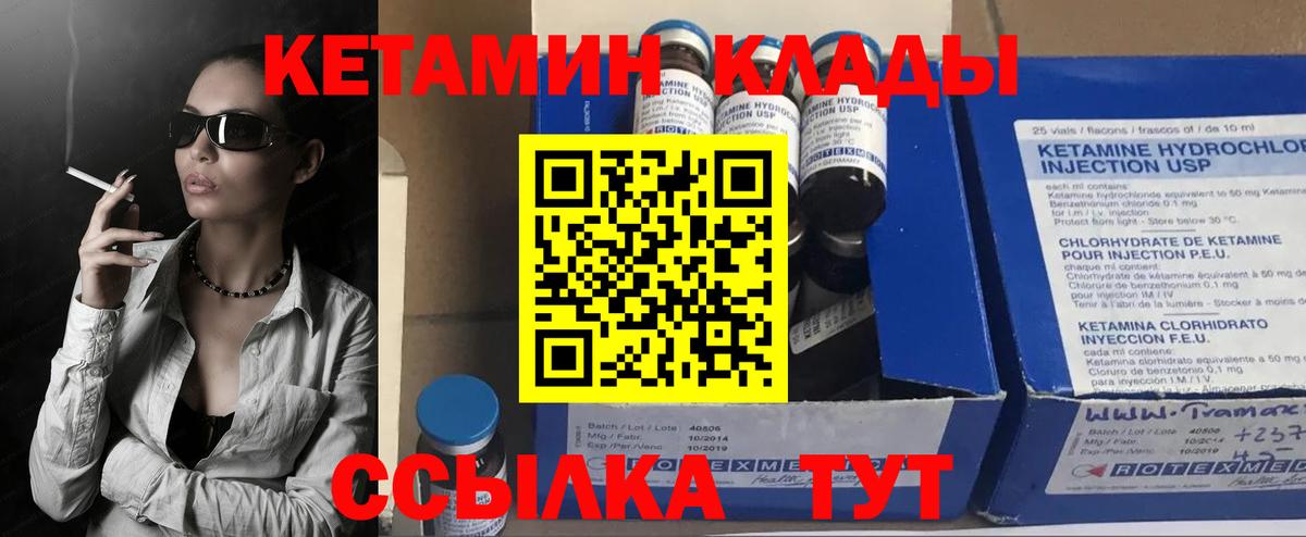 КЕТАМИН VHQ Старая Русса