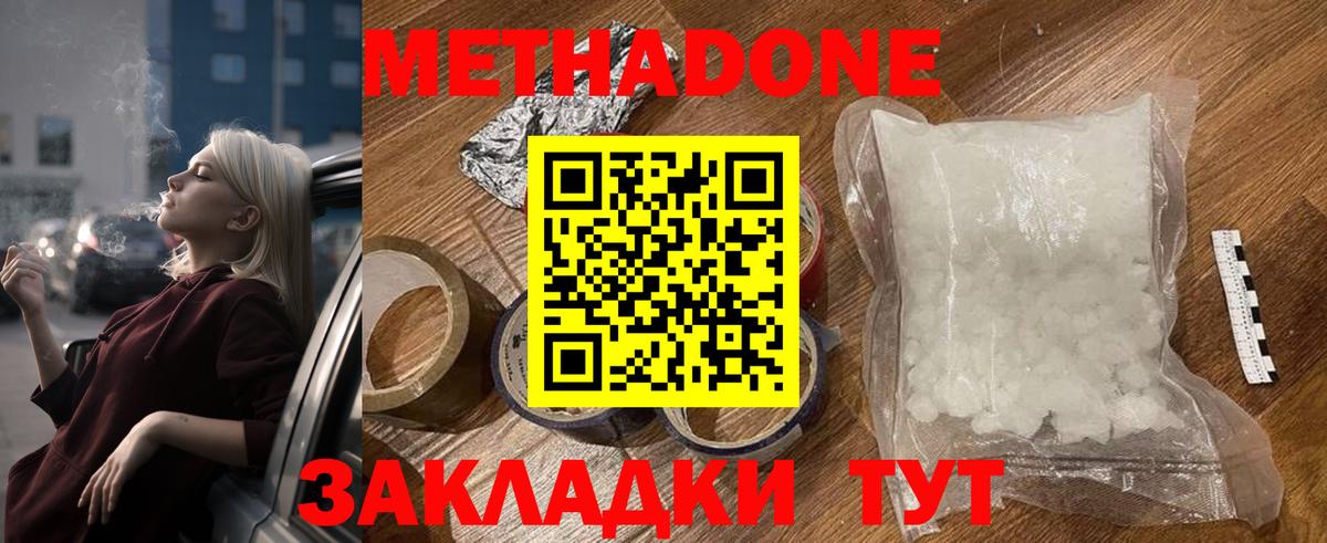 Старая Русса  МЕТАДОН methadone  Метадон methadone  Вход с VPN 