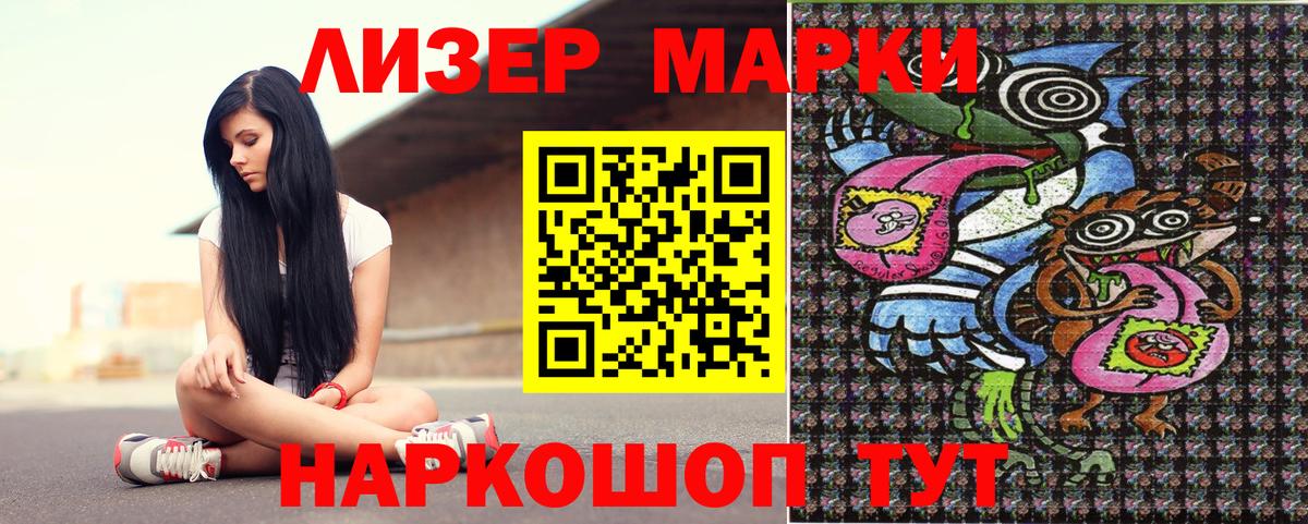 Наркотические марки 1,5мг Старая Русса